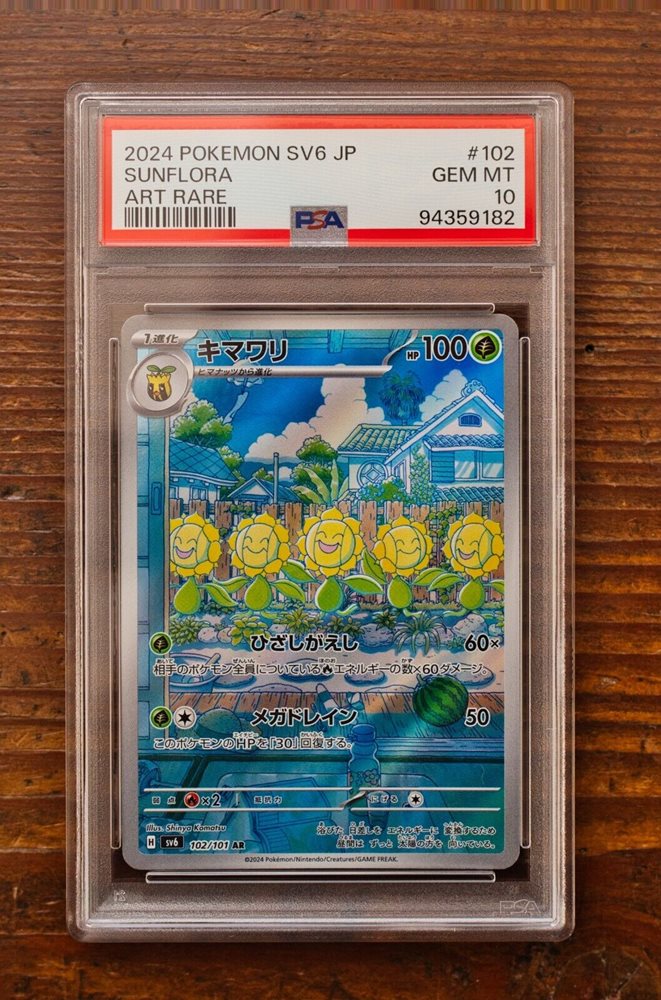 2024 POKEMON SV6 セイユウ PSA 10 特別アートレア 2024 POKEMON SV6 セイユウ PSA 10 特別アートレア 2024 POKEMON