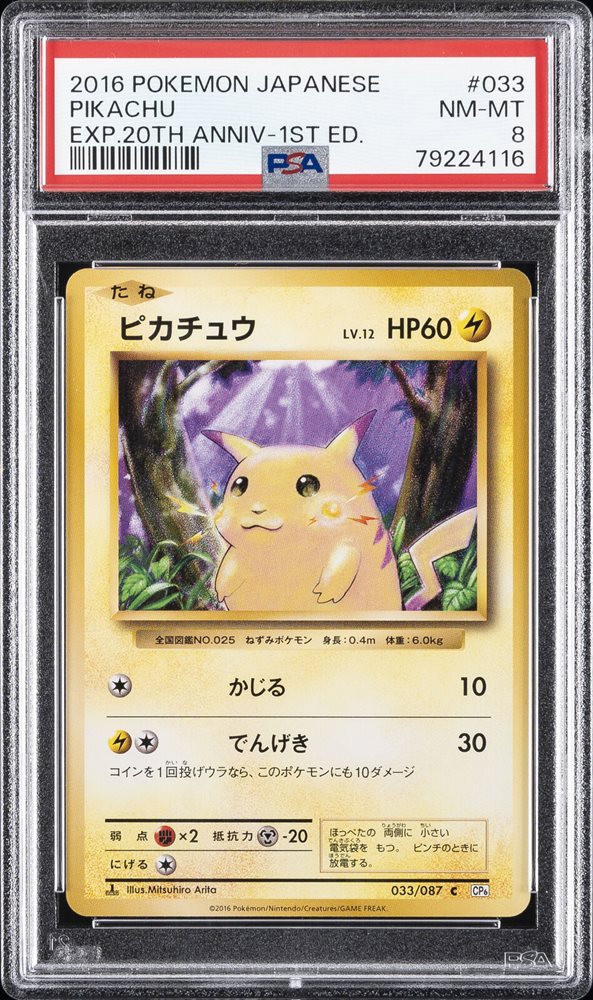 2016 ピカチュウ EX EXP 20TH ANNIV 1ST ED Pokemon Pikachu EX 20th