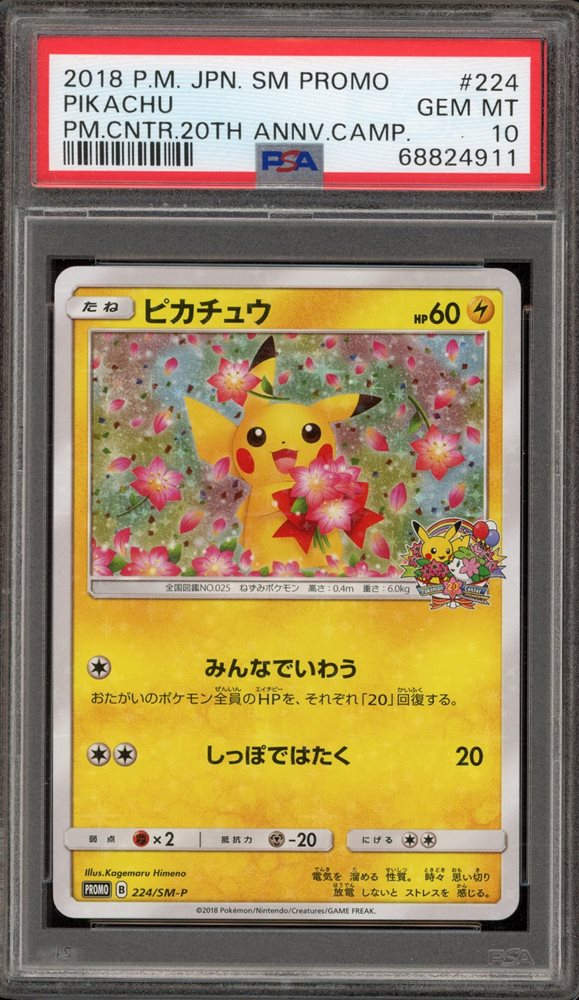 ピカチュウ 20周年記念 PSA 10 224 Auction Prices Realized Tcg Cards 2018 POKEMON JAPANESE SM