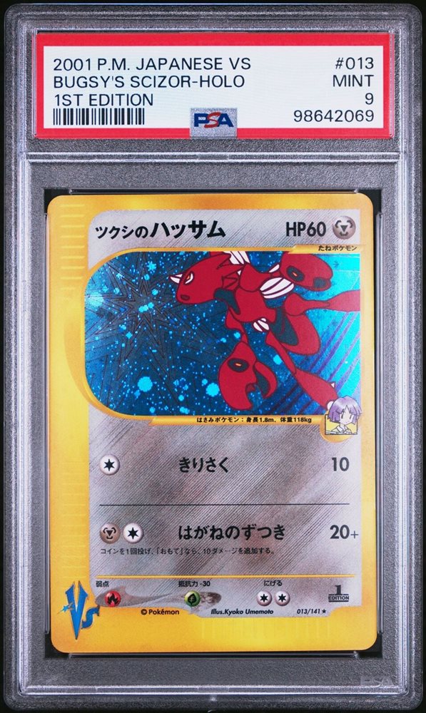 【美品】VS ツクシのハッサム / Bugsy’s Scizor 1 ED PSA 10 Bugsy's Scizor 013/141 VS 1st ED Holo Rare 2001