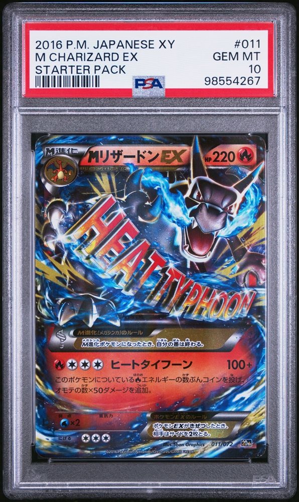 MリザードンEX 20th PSA10 XY CHARIZARD $_12.JPG?set_id=880000500F