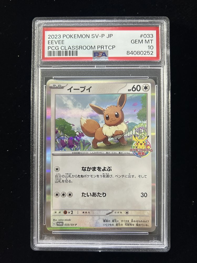 Auction Prices Realized Tcg Cards 2023 POKEMON JAPANESE SV-P PROMO