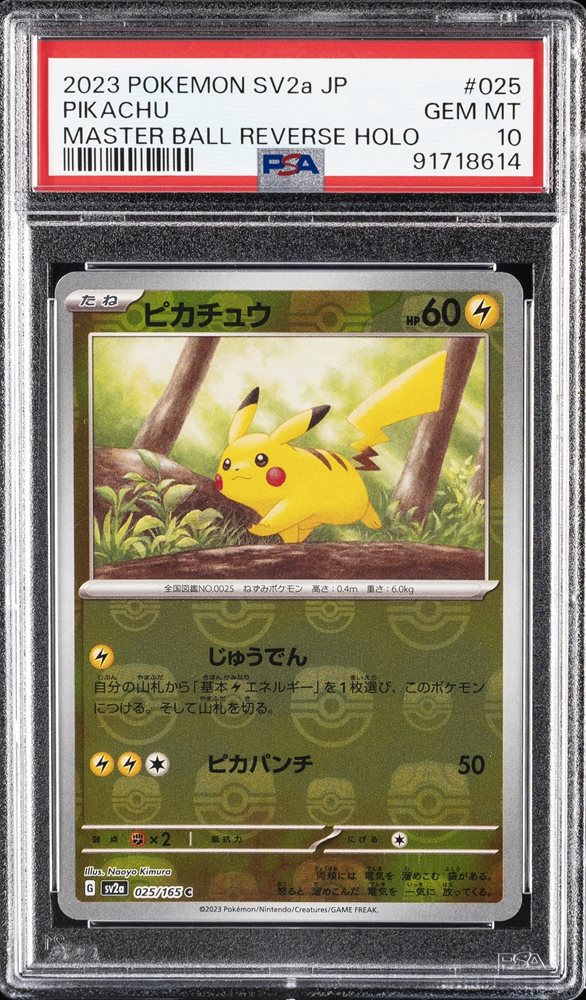 2023 ポケモンカード 151 #008 マスターボール カメールPSA9 2023 ポケモンカード 151 #008 マスターボール カメールPSA9