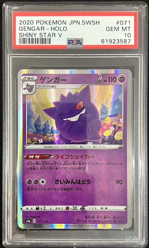 ポケモンカードゲーム 2020 Gengar-Holo #071 Shiny Star V Gengar - 071/190 - Holo Rare Shiny Star V Japanese Pokemon