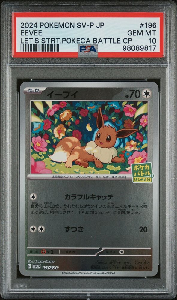 2024年 ポケモンカード Eevee EX PSA 10 2024 Eevee ex PSA 10 - カルドバ