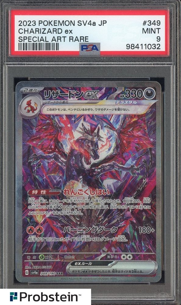 2023年 CHARIZARD ex SPECIAL ART RARE 2023 Pokemon Obsidian Flames Charizard EX Special