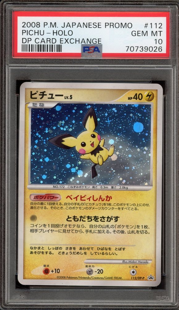 ★PSA10★【ピチュー/DPカード交換/ホロ/プロモ】PICHU 112/DP PSA 10 Pichu Holo DP Card Exchange Promo 112/DP-P Japanese
