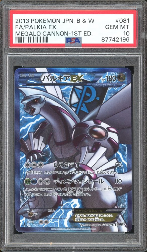 Auction Prices Realized Tcg Cards 2013 POKEMON JAPANESE