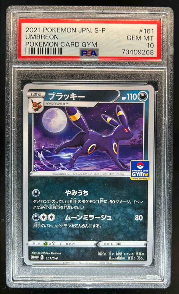 ポケモンカードゲーム Umbreon: PROMO psa10 PSA 10 GEM MINT JAPANESE POKEMON 2023 UMBREON 067/SV-P YU