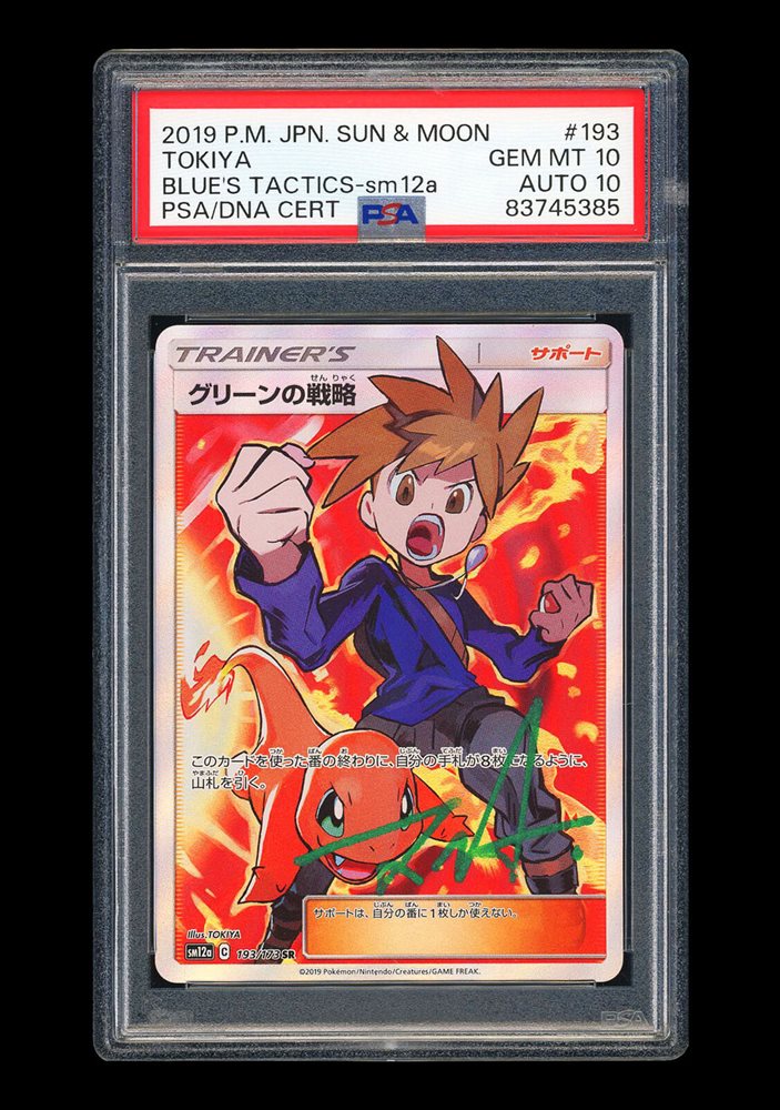 ブルーの探索 PSA 10 TAG TEAM GX ALL STARS ブルーの探索 PSA 10 TAG TEAM GX ALL STARS ブルーの探索 PSA