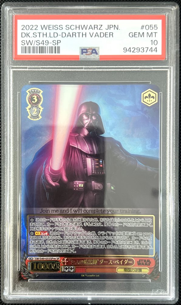 ヴァイスシュヴァルツ シスの暗黒卿 ダース・ベイダー SP PSA10