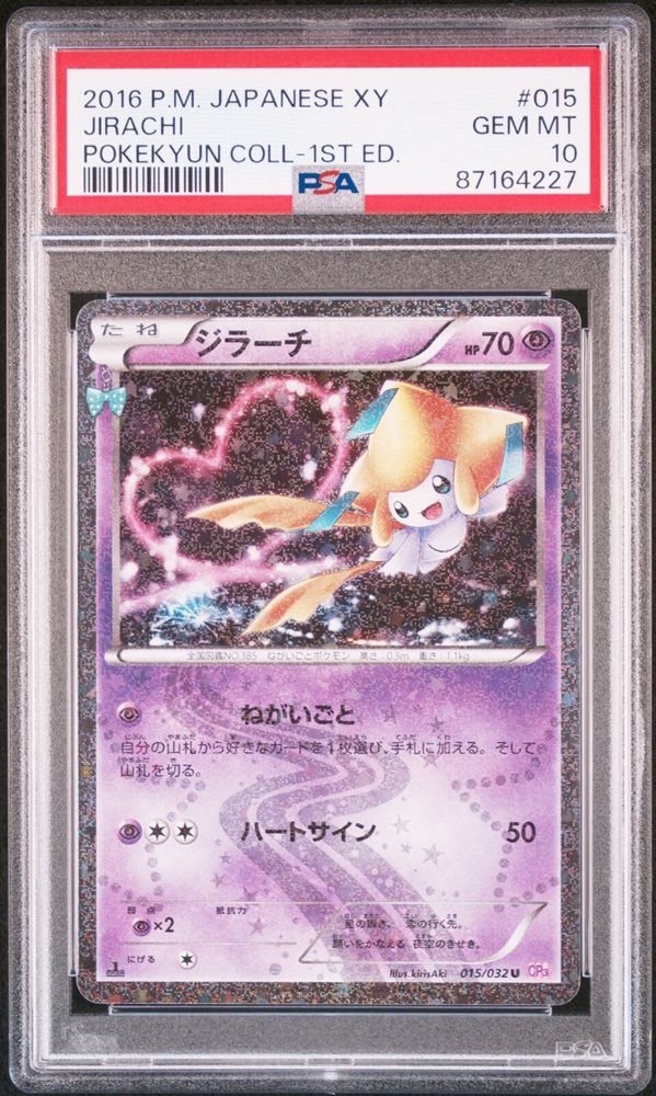 ARS10 ポケキュン ジラーチ cp3 JIRACHI pokekyun ARS10 ポケキュン ジラーチ cp3 JIRACHI pokekyun