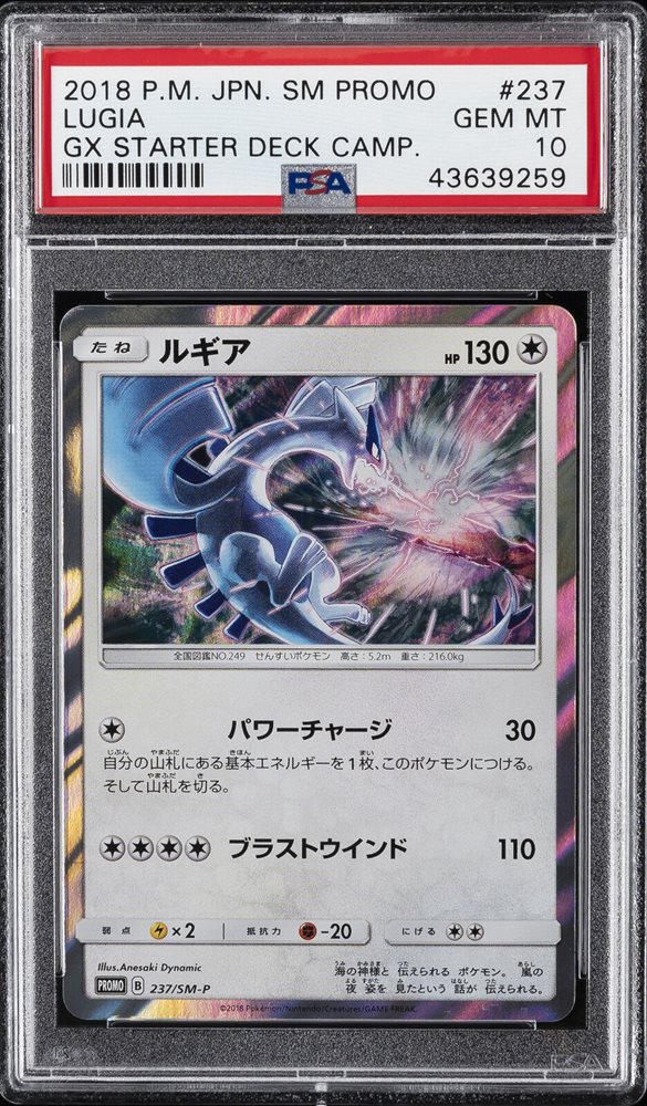 ルギア ホロカード #237 GEM MT | ルギア #237 Prices Auction 237⁄SM