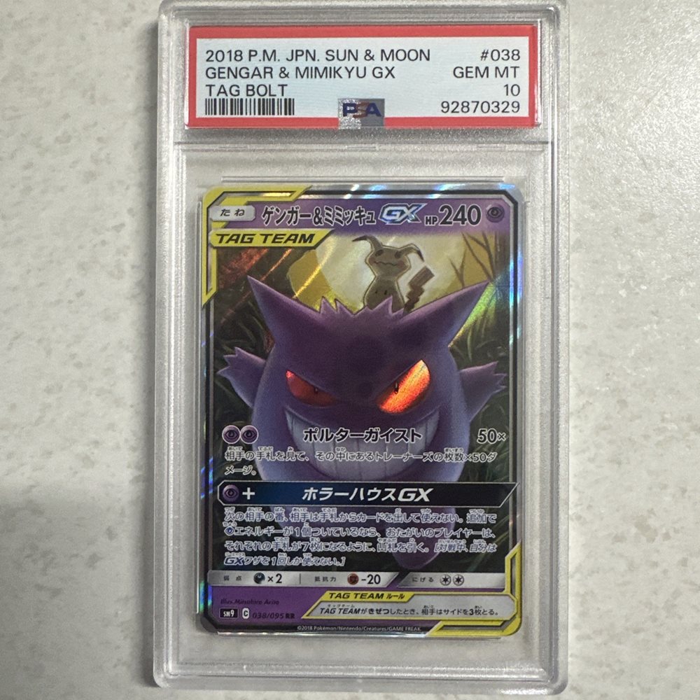 j*e様 ゲンガー＆ミミッキュGX TAG TEAM PSA ゲンガー＆ミミッキュGX(SA)【