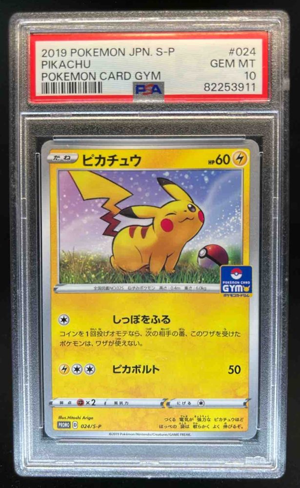 PSA10 ピカチュウ ジムプロモ pikachu 024/s-p GYM PSA10 ピカチュウ ジムプロモ pikachu 024/s-p GYM PSA10 ピカチュウ