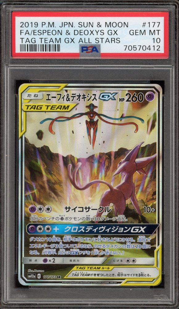 Auction Prices Realized Tcg Cards 2019 POKEMON JAPANESE SUN