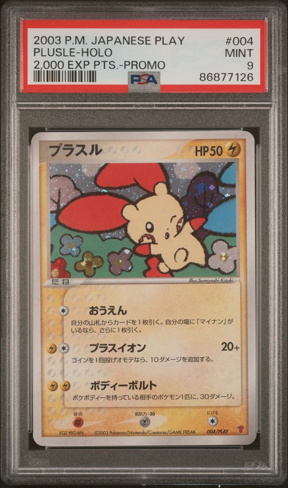 【PSA10】プラスル PROMO プレイヤーズクラブ 004/PLAY Plusle Player Club Holo Promo 004/Play P Japanese Card