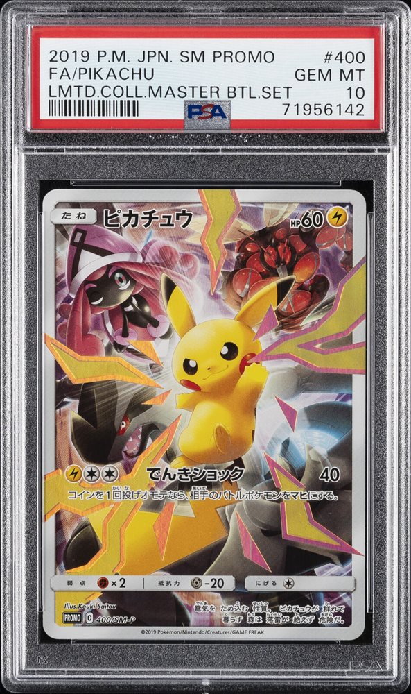 【PSA10】2019ピカチュウ リミテッドコレクション 2025年最新】リミテッドコレクション ピカチュウ psa10の人気