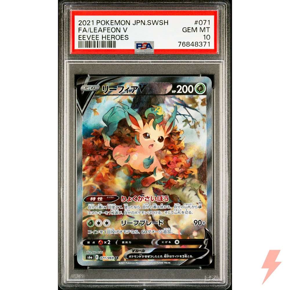 2021 エーフィ V PSA 10 Eevee Heroes s-l1200.jpg