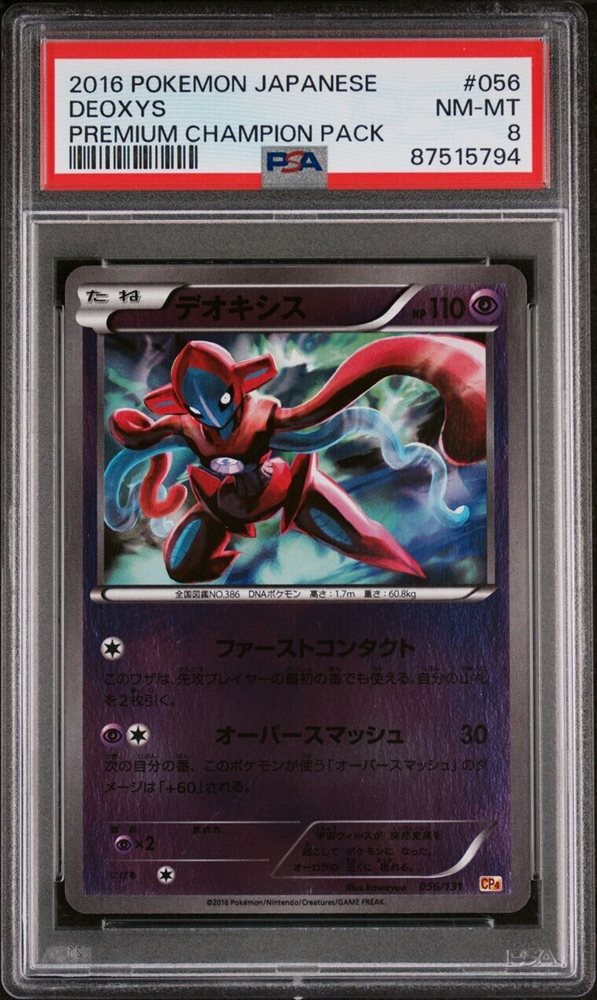 【PSA1】デオキシスex デオキシスex【-】{019/019}