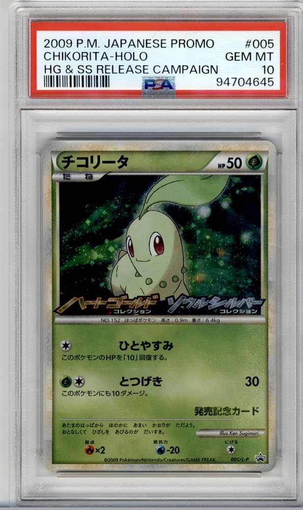 まめた eBay Auction Item 116548390565 Tcg Cards 2009 Pokemon