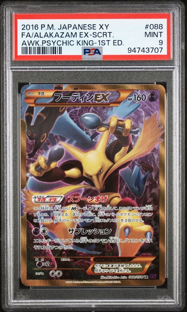 PSA10 フーディンEX SR めざめる超王 080 2016 XY10 / めざめる超王