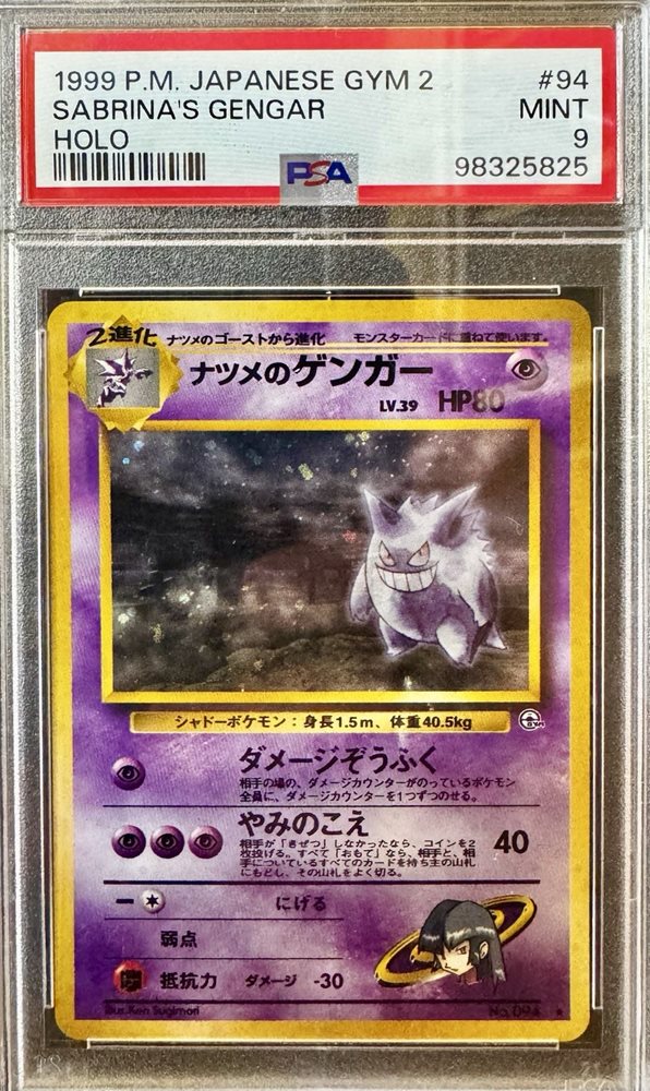 ナツメのゲンガーLV.39 Sabrina's Gengar ポケモン PSA8 Auction Prices Realized Tcg Cards 1999 POKEMON JAPANESE GYM