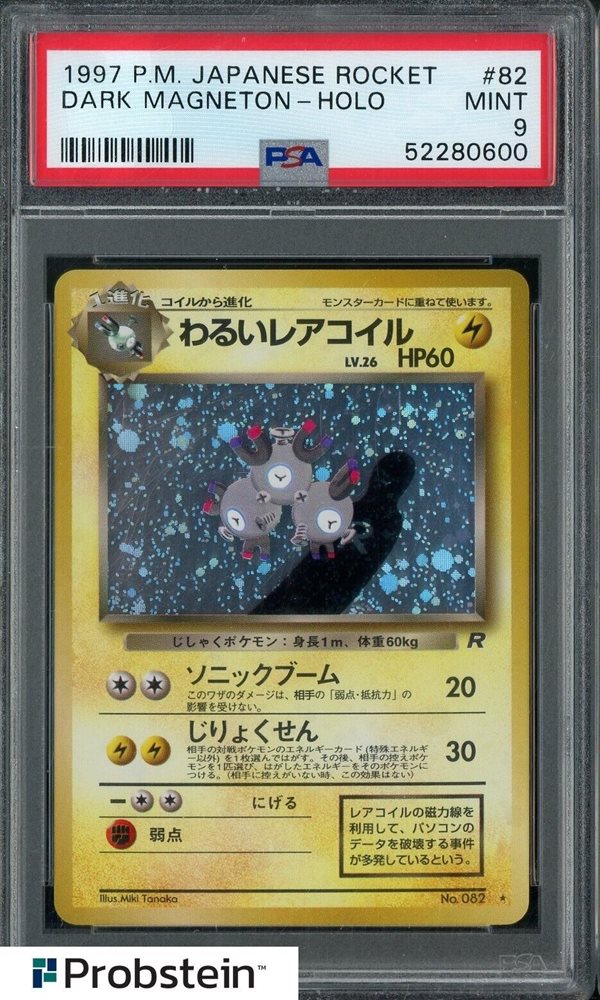 PSA9 わるいレアコイル magneton 旧裏 1997 82 5 わるいレアコイル 旧