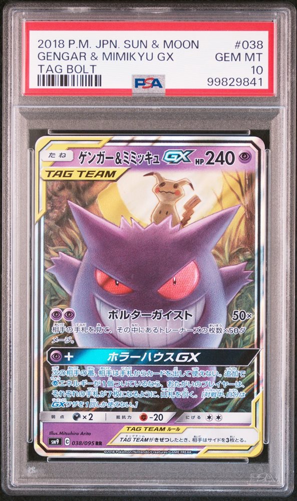 Fatman Littleboy in the エコエコレンジャー PSA10 Fatman Littleboy in the エコエコレンジャー PSA10