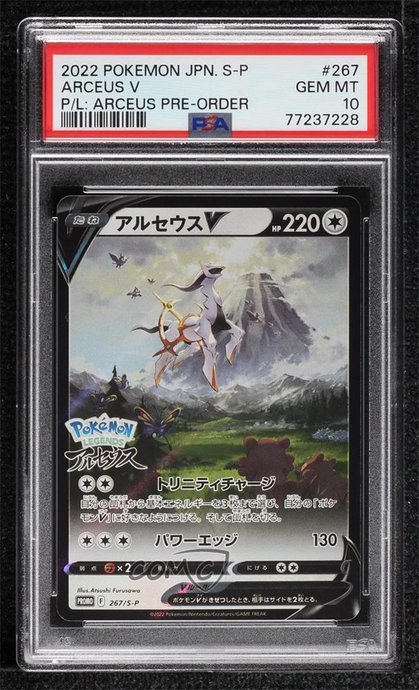 ポケモンカードゲーム Arceus V psa10 PSA 10 Gem Mint Arceus V 112/100 Star Birth Full Art 2022