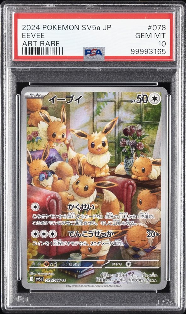 【税込】 Realized Prices Auction Tcg SV5a JAPANESE POKEMON 2024 Cards ポケモンカードゲーム