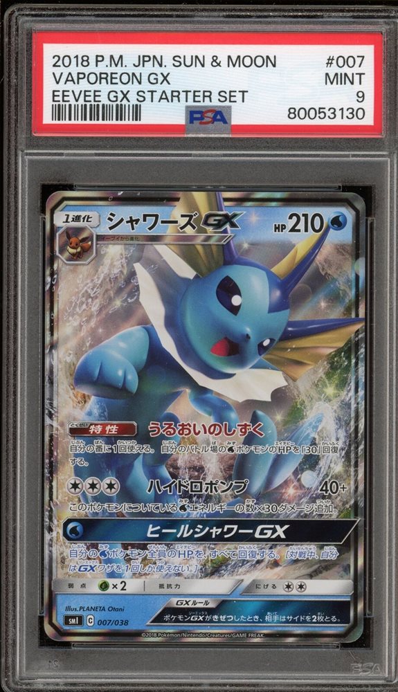 Auction Prices Realized Tcg Cards 2018 POKEMON JAPANESE SUN & MOON