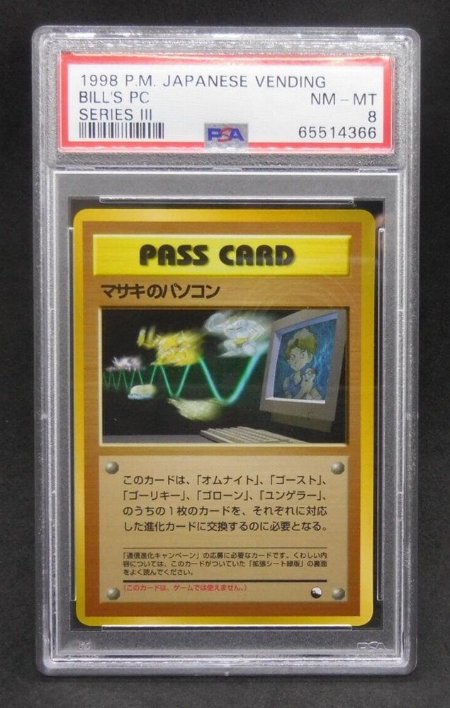 【PSA10】通信進化　マサキのパソコンBill's PC 旧裏　世界95枚貴重 PSA10】通信進化 マサキのパソコンBill's PC 旧裏 世界95枚貴重