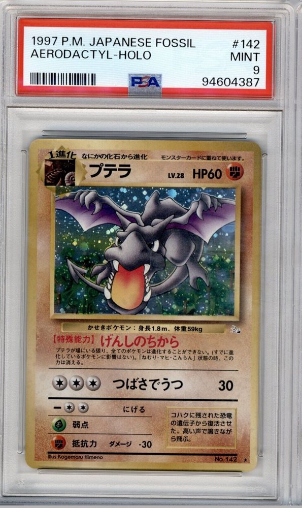Auction Prices Realized Tcg Cards 1997 POKEMON JAPANESE
