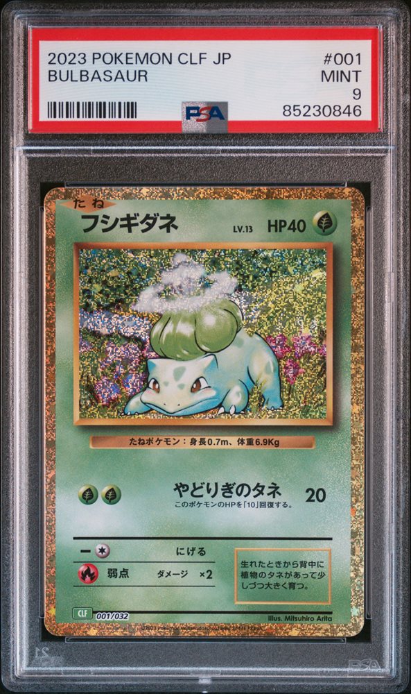 2023 Pokémon CLF 9枚セット classic psa10 9連番 9連番 PSA10.9 ポケモンカードclassic クラシック 御三家 - メルカリ