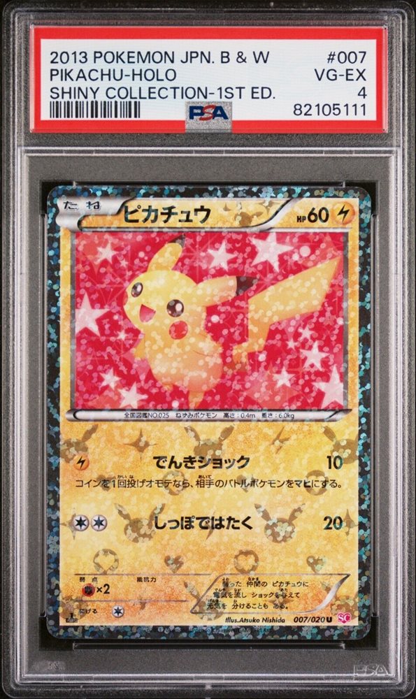 ■PSA10 ワンオーナー■チョロネコ U SC シャイニーコレクション チョロネコ 初版 1ED 1st SC シャイニーコレクション 013/020