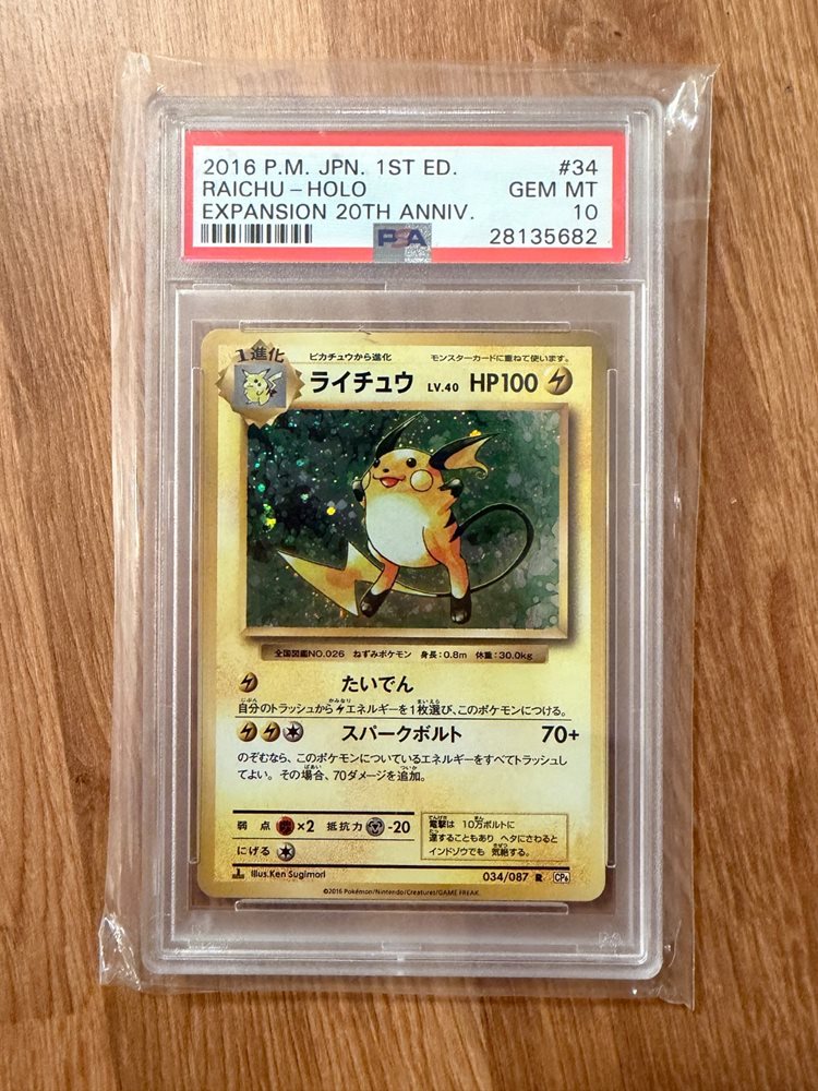 PSA10 ライチュウ 20th raichu 2016 034 17 PSA10 ライチュウ 20th raichu 2016 034 17 2016 POKEMON