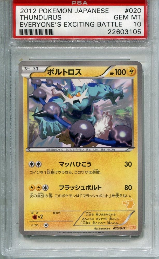 Ebay Auction Item Tcg Cards 12 Pokemon Japanese Everyone S Exciting Battle