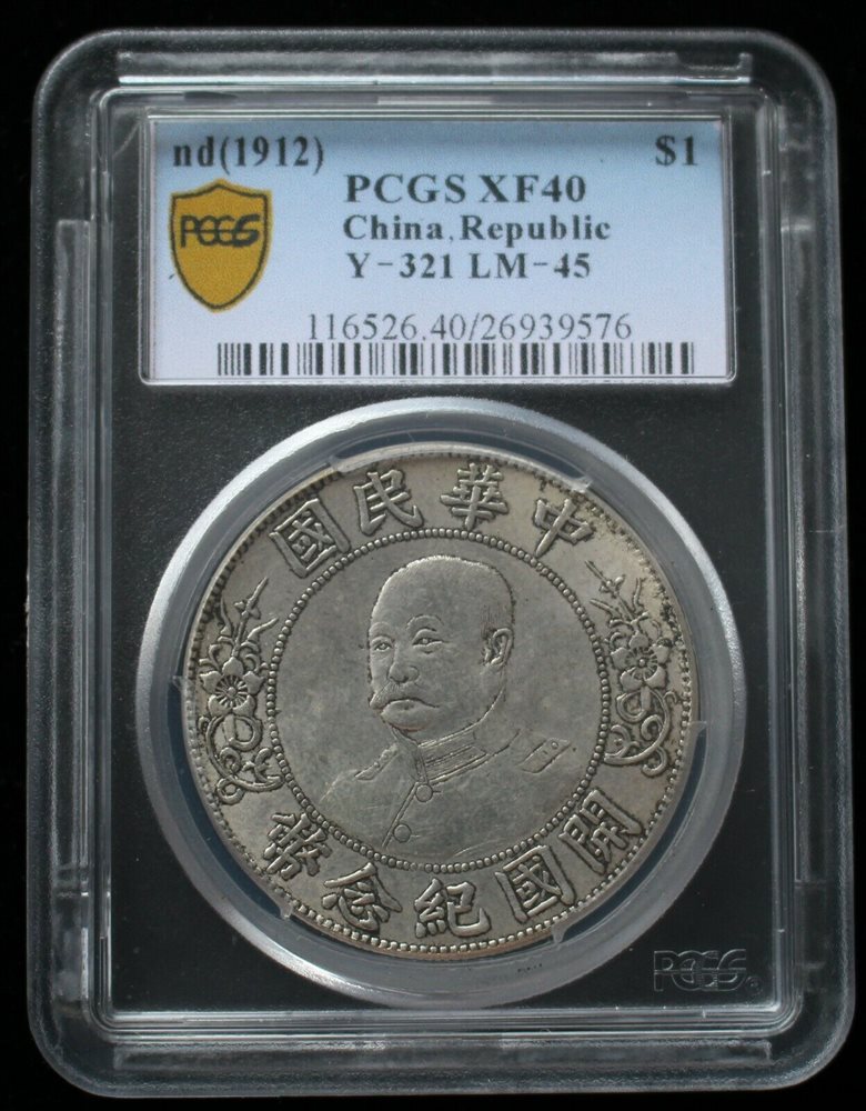 中国硬貨　上海壹両　PCGS鑑定済み　高グレード評価　上海香港　ONE TAEL 中国硬貨 上海壹両 PCGS鑑定済み 高グレード評価 上海香港 ONE