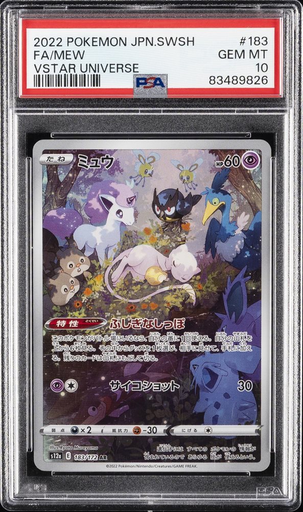 2022 メロン sar PSA10 VSTAR UNIVERSE 2022 Pokemon Charizard VSTAR #014 Japanese VSTAR Universe