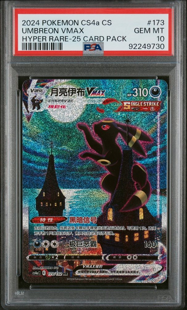 Auction Prices Realized Tcg Cards 2024 POKEMON SIMPLIFIED CHINESE