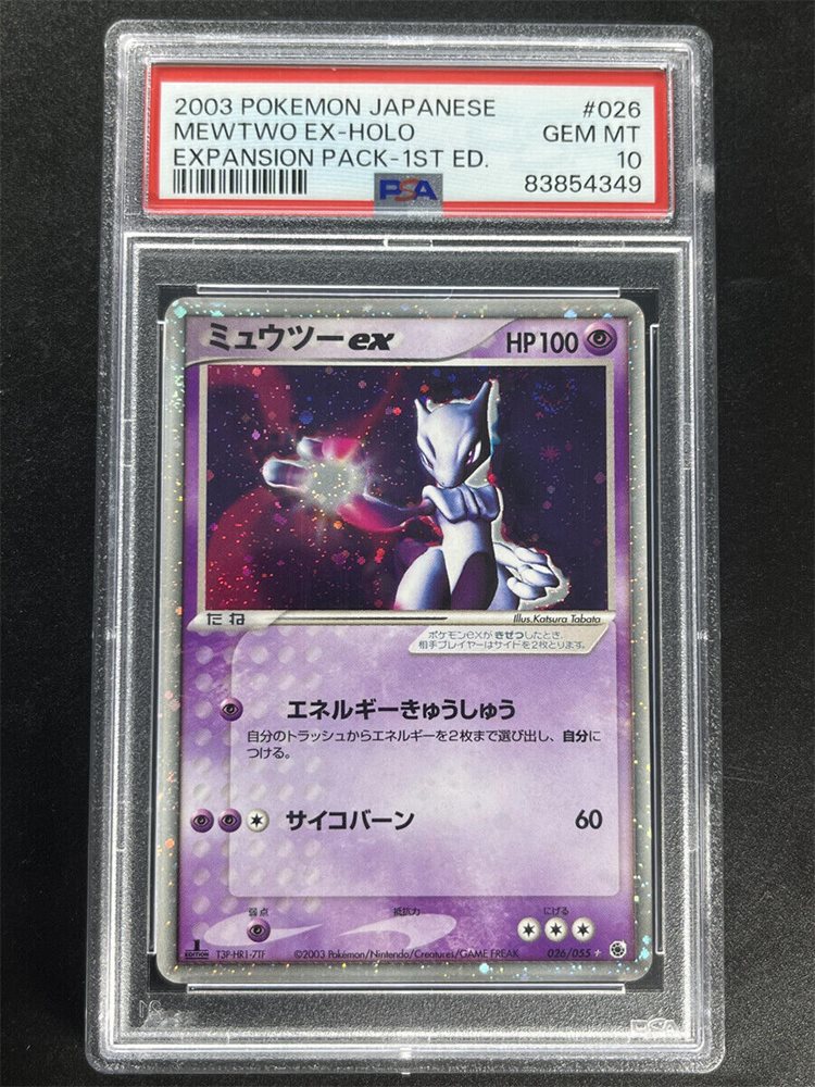 PSA10 ミュウツーex 026/055 ホロ キラ アンリミ 2003 m36038195036_1.jpg?1754285858