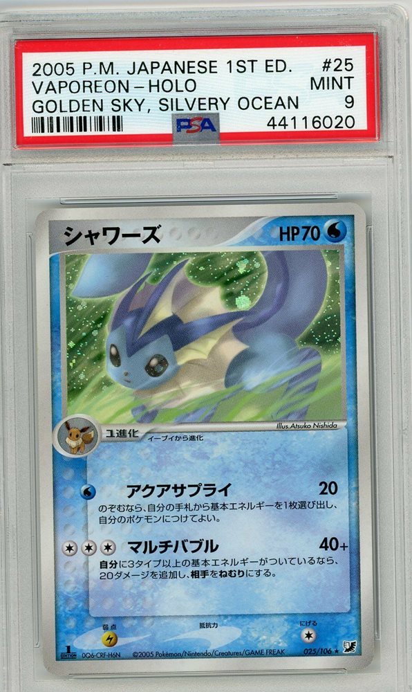 PSA ポケモンカード ブースター 金の空、銀の海 ブースター PSA10 金の