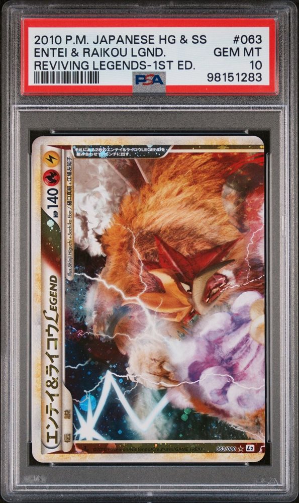 エンテイ&ライコウ legend psa10 1st ED エンテイ&ライコウ legend psa10 1st ED - トレーディングカード