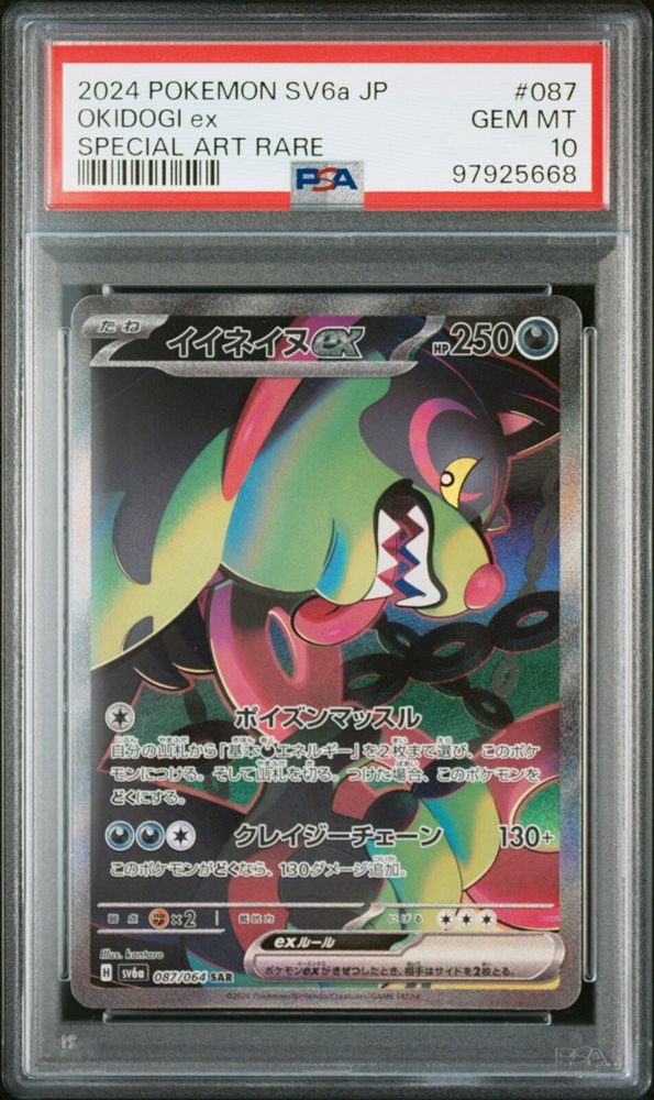 Auction Prices Realized Tcg Cards 2024 POKEMON JAPANESE SV6a