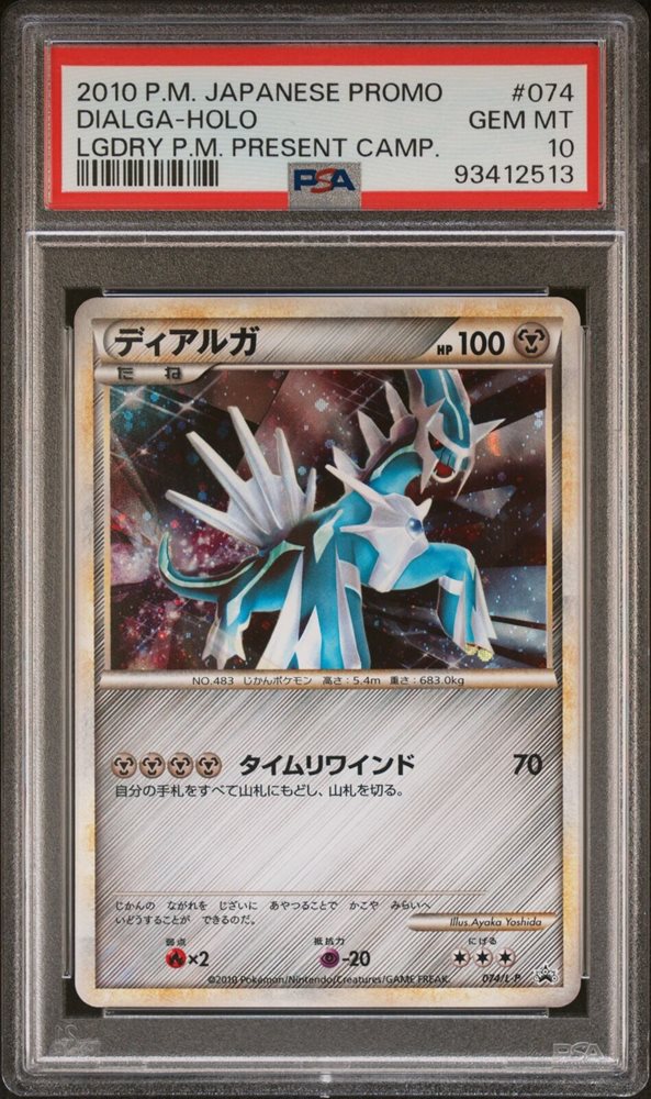 Auction Prices Realized Tcg Cards 2010 POKEMON JAPANESE PROMO