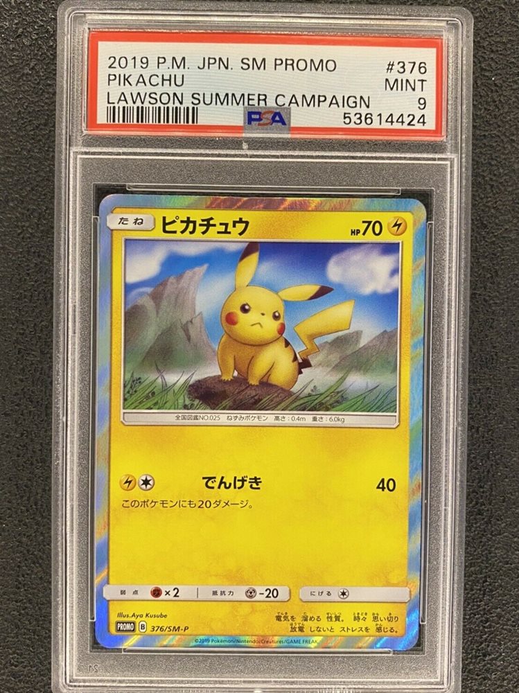 ポケモンカード ピカチュウ プロモ 376/SM-P ローソンサマーキャンペーン ポケモンカード ピカチュウ プロモ 376/SM-P ローソンサマー