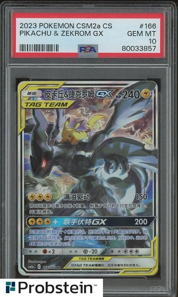 ピカチュウ&ゼクロム GX SA 海外　中国語　psa10 PSA10鑑定済〕ピカチュウ＆ゼクロムGX(SA)【SR】{101/095}