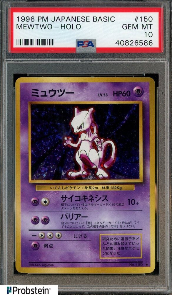 ミュウツー　旧裏　PSA10 1996 mewtwo basic ミュウツー 旧裏 PSA10 1996 mewtwo basic - メルカリ