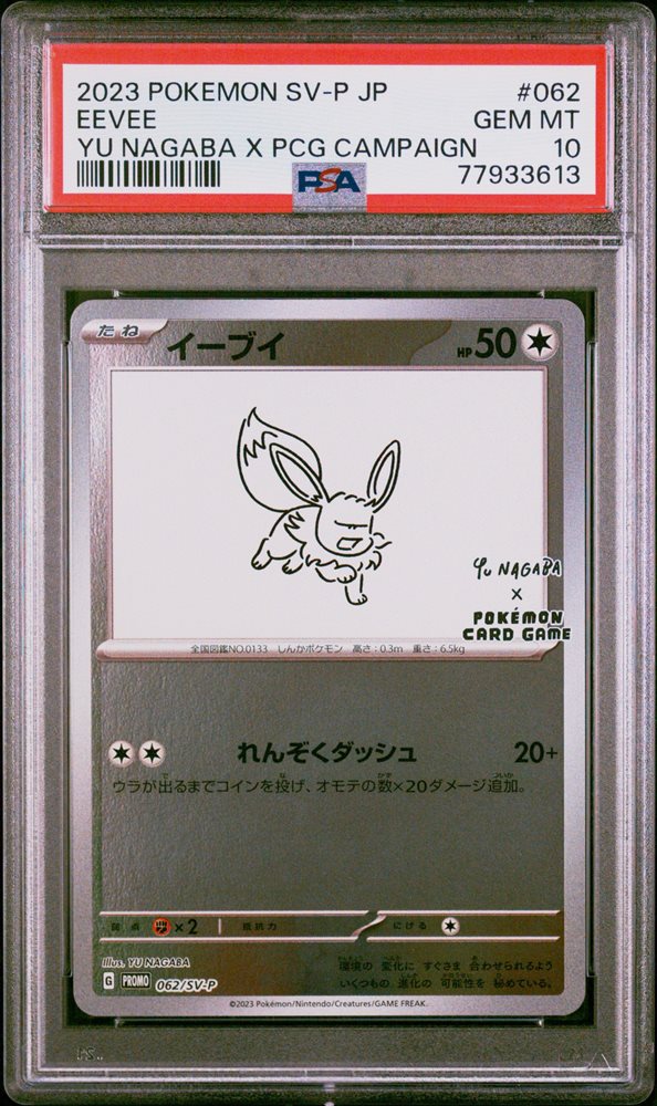 Auction Prices Realized Tcg Cards 2023 Pokemon Japanese Sv-P Promo 